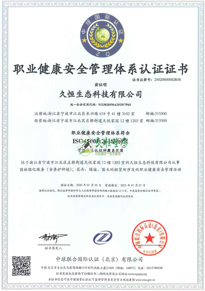 嘉兴嘉善职业健康安全管理体系ISO45001证书